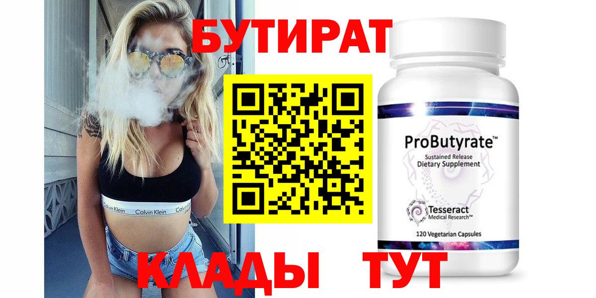 Первоуральск  БУТИРАТ жидкий экстази  БУТИРАТ  Вход с VPN 