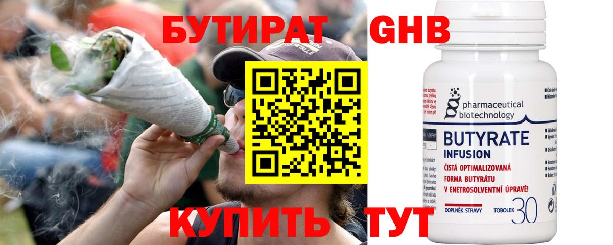 БУТИРАТ BDO 33% Первоуральск