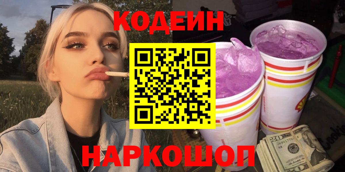 Codein Purple Drank Первоуральск