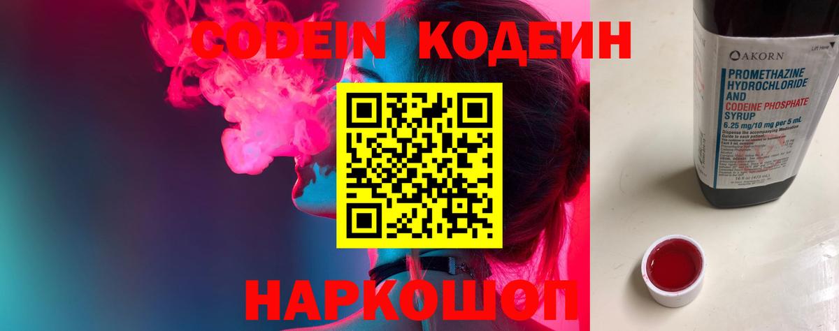 Кодеиновый сироп Lean Purple Drank  Вход с VPN  Кодеиновый сироп Lean Purple Drank  Первоуральск 