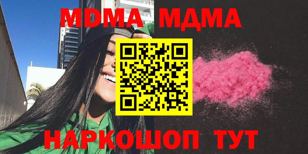 Первоуральск  МДМА кристаллы  МДМА  Вход с VPN  МДМА crystal 