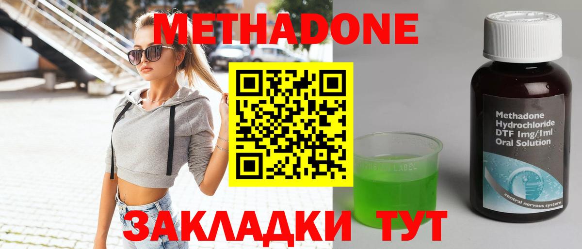 Метадон methadone  МЕТАДОН VHQ  Первоуральск  Вход с VPN 
